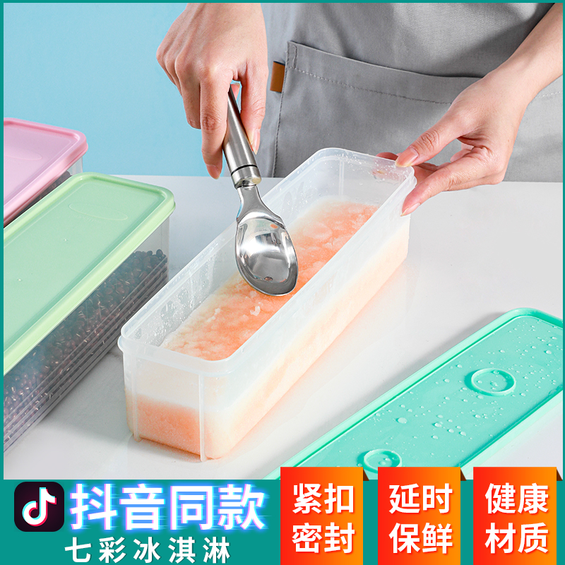 衣家物语冰箱厨房冰淇淋收纳盒