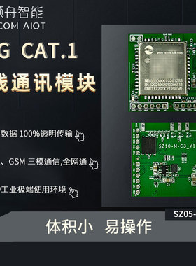 顺舟4Gcat1模块无线通信模组透传全网通串口TTL