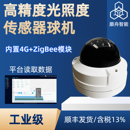 工业级光照度传感器顺舟智能