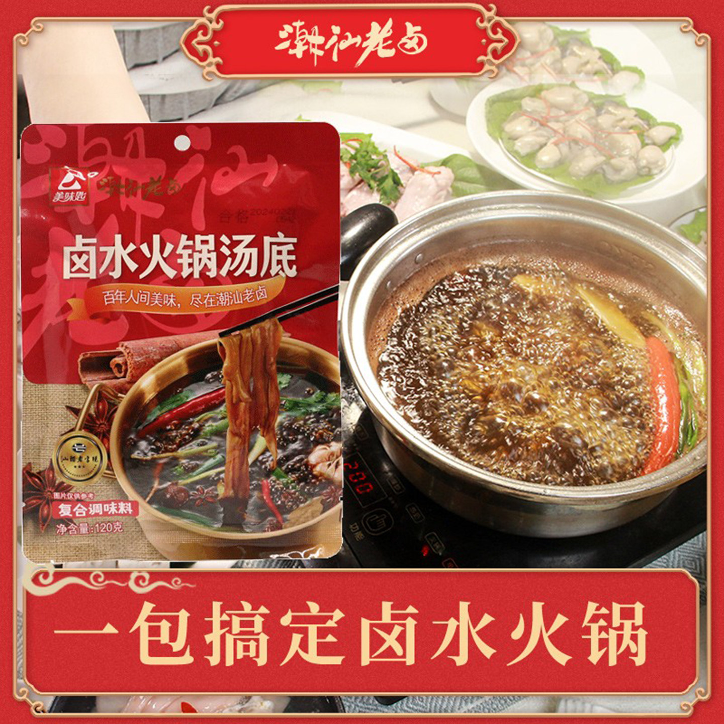 潮汕卤水火锅汤底涮鹅肠卤鹅卤水料包炖肉猪蹄鹅肝汤料潮汕老卤汁