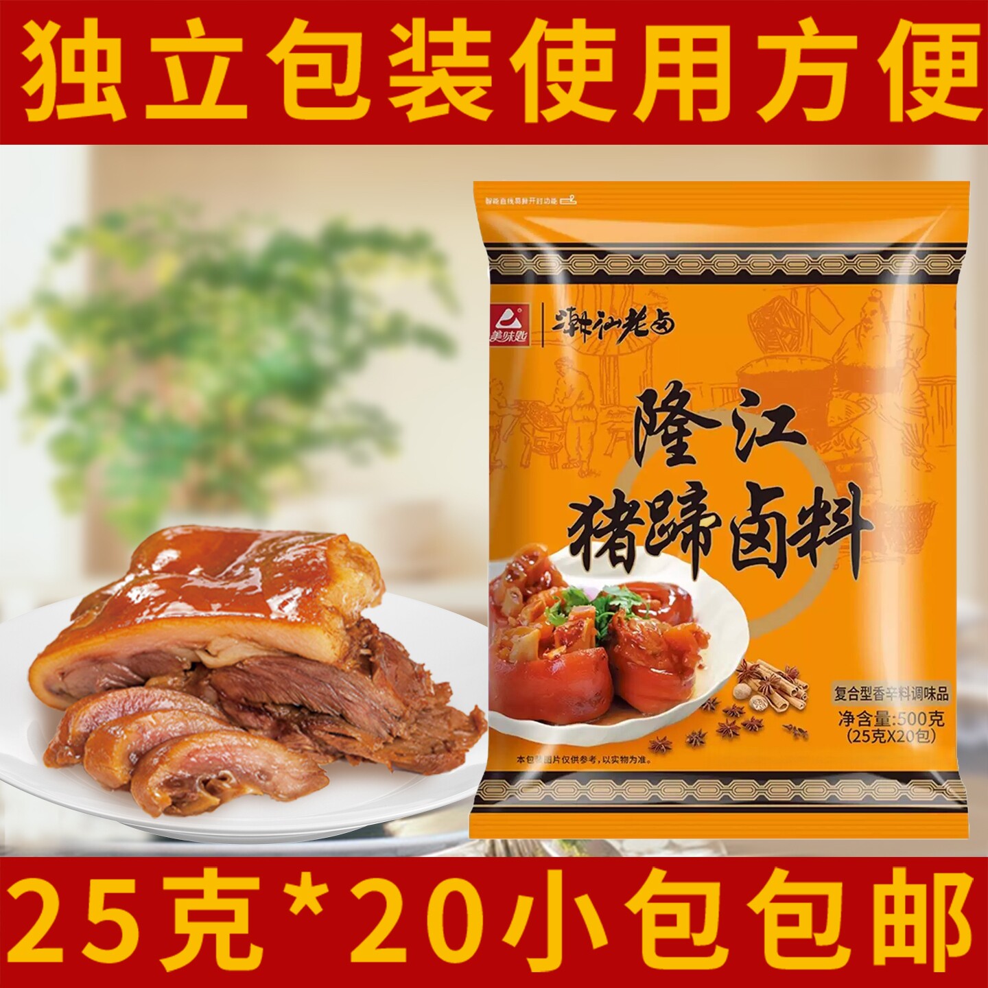 潮汕老卤隆江猪蹄卤料包五香卤肉调味大料香料大全香辛料配料商用