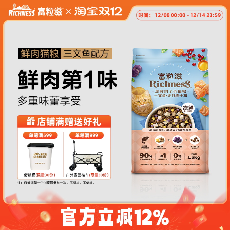 富粒滋全价鲜肉三文鱼味