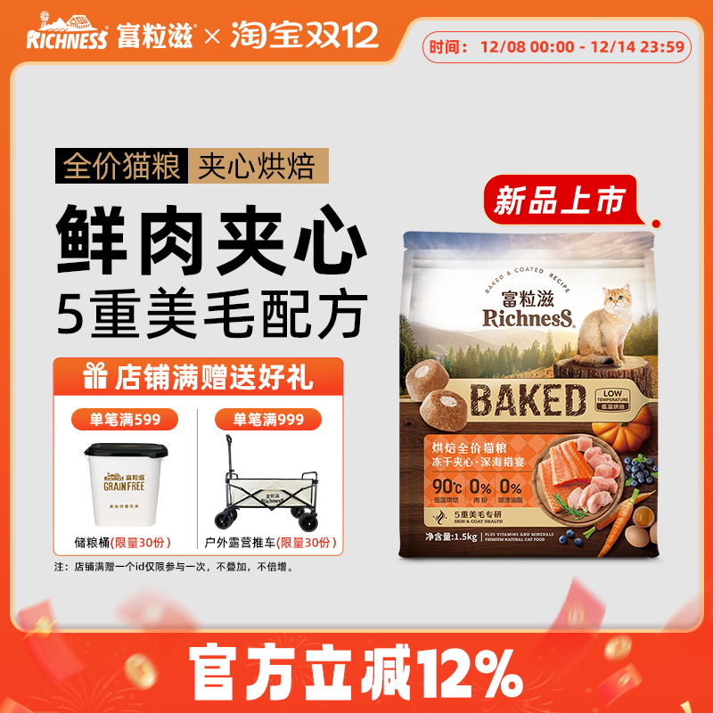 【新品】富粒滋猫粮成猫幼猫主粮鲜肉烘焙粮全价高蛋白通用主粮