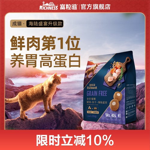 富粒滋全价猫粮冻干鲜鱼肉高蛋白