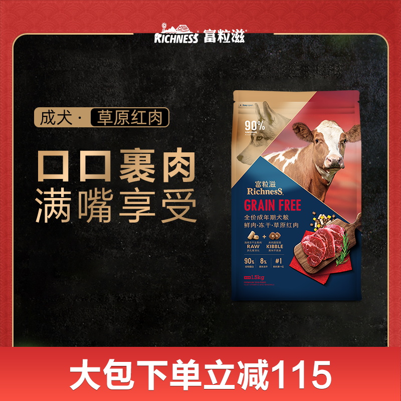 富粒滋成犬鸡肉味犬粮