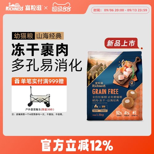 富粒滋幼猫鸡肉味猫粮