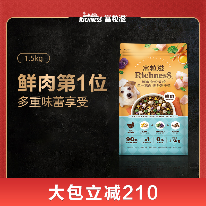 富粒滋鲜肉全价成年期鸡肉