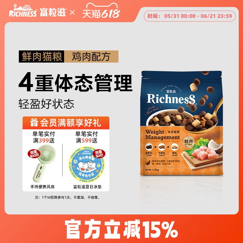 富粒滋猫粮三维优护通用全期无谷高蛋白鲜肉鸡肉味成猫幼猫猫粮