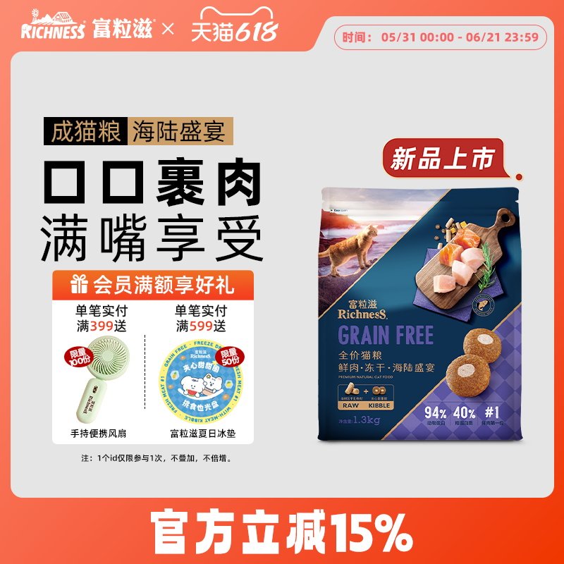 富粒滋猫粮4.0升级全价冻干无谷鲜鱼肉高蛋白生骨肉成猫粮5.45kg