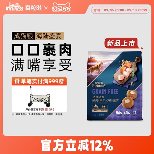 富粒滋全价猫粮冻干鲜鱼肉高蛋白
