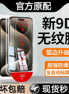 无尘仓适用苹果15promax秒贴iphone14/16钢化膜plus全屏防摔13promax高清抗蓝光12手机膜苹果11/XR防窥保护膜