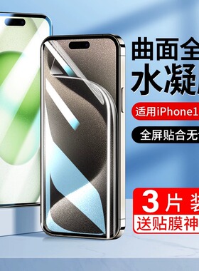 适用苹果15promax防窥水凝膜iphone14plus自动修复13pro手机膜12防指纹抗蓝光苹果11防摔防爆XR保护膜7p8plus