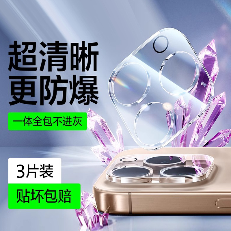 适用苹果16promax镜头膜iPhone15摄像头保护膜14plus手机后置镜头贴13pro相机圈12mini钢化膜i11一体全包防爆