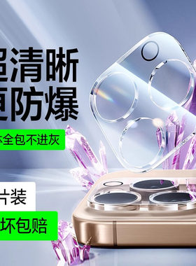 适用苹果16promax镜头膜iPhone15摄像头保护膜14plus手机后置镜头贴13pro相机圈12mini钢化膜i11一体全包防爆