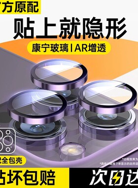 15plus适用iPhone14Pro镜头膜苹果16ProMax手机镜头保护膜13后摄像头贴12新款康宁11钢化全包相机pm防刮防爆