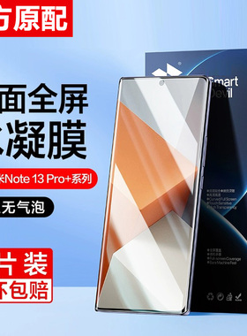 适用红米note13pro+水凝膜redmi全屏note13软膜note12Turbo防摔防爆手机贴膜红米note12防偷窥note11保护膜5G