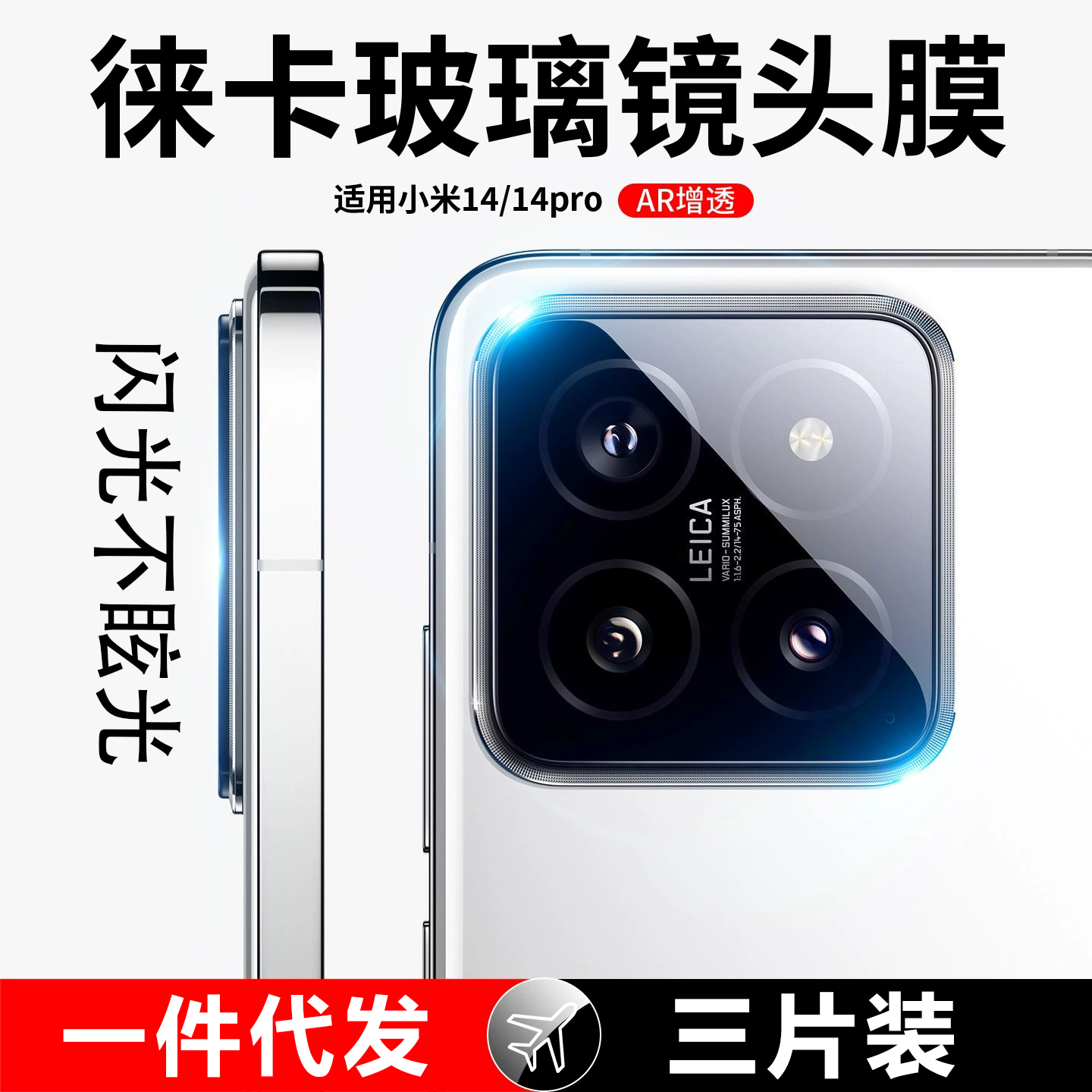 适用镜头膜小米14pro防摔