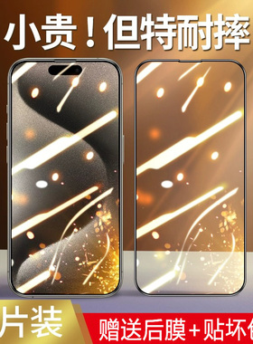 适用苹果15pro全屏钢化膜15plus防摔防爆iphone14promax手机膜13pro防指纹抗蓝光ip12防窥贴膜苹果11保护膜XR