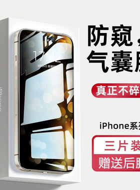适用苹果15pro气囊膜iphone15promax全屏防摔防爆14plus钢化膜13promax气囊全包边12保护膜苹果11/XR手机贴膜