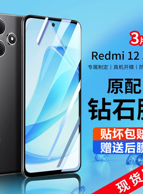适用红米12全屏覆盖钢化膜5g高清防摔防爆redmi12全包边手机膜防指纹抗蓝光红米12C防偷窥保护膜12c防窥贴膜