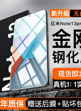 适用红米note15pro钢化膜redmi全屏防爆note14手机膜note13pro+防指纹抗蓝光note12Turbo防窥膜note11R保护膜