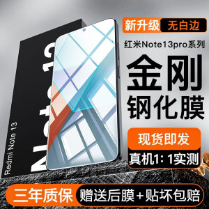 适用钢化膜蓝光红米note13防爆