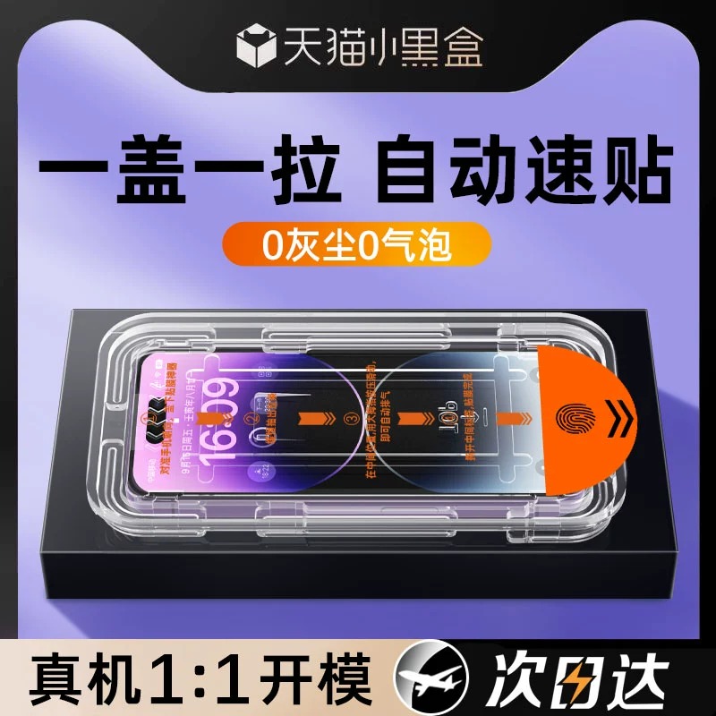 适用苹果15钢化膜iphone14promax全屏高清13手机膜12防摔11pro新款无尘仓xs防偷窥7/8plus秒贴膜XR听筒防尘网