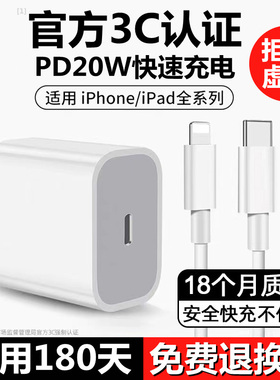 适用苹果iphone14promax充电器头30w20W苹果13pro手机数据线11插头xr专用xs快充PD超级max闪充快速冲12充电线