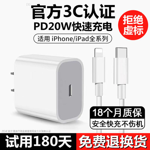 适用苹果iphone14promax充电器头30w20W苹果13pro手机数据线11插头xr专用xs快充PD超级max闪充快速冲12充电线 - 封面