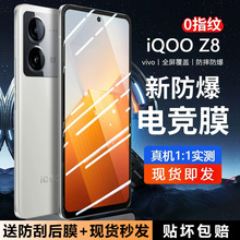 适用vivoiqooz8全屏覆盖钢化膜z8x防摔防爆iqooz7防指纹抗蓝光z7i全包边手机贴膜iqooz6x防窥膜iqooz1x保护膜