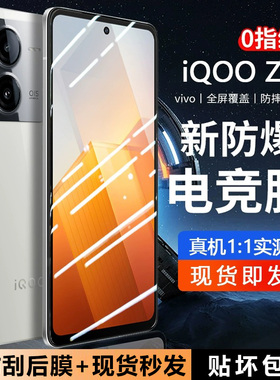 适用vivoiqooz8全屏覆盖钢化膜z8x防摔防爆iqooz7防指纹抗蓝光z7i全包边手机贴膜iqooz6x防窥膜iqooz1x保护膜