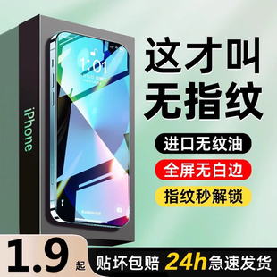 适用苹果13promax钢化膜iphone11全屏12手机14promax新款 8Plus防偷窥XsMax听筒防尘17贴膜 15膜16高清XR防窥7
