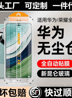 适用华为mate60钢化膜p40p30全屏高清nova5pro手机7/12/11荣耀90gt80贴膜20x10i无尘仓9x畅享70/60秒贴20plus