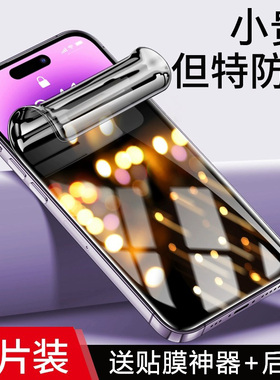 适用苹果15promax防窥水凝膜iphone14plus自动修复13pro手机贴膜12防指纹抗蓝光苹果11全屏防爆XR保护膜8plus