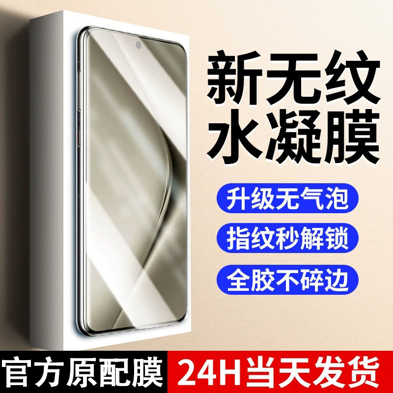 华为pura70水凝膜pura70pro