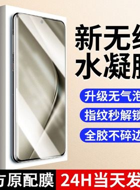 适用华为pura70水凝膜全屏覆盖pura70pro防摔防爆手机贴膜p70pro+防指纹抗蓝光高清保护膜70ultra防偷窥软膜
