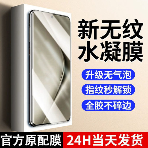 华为pura70水凝膜pura70pro