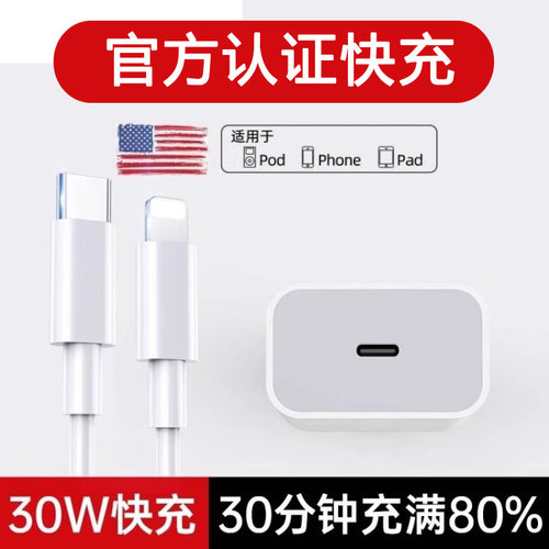 适用30W苹果15promax充电器原双type-c充电线iPhone14手机Plus官方充电套装iPad快充头13/12/11加长数据线8P