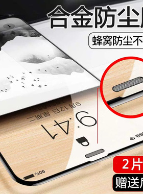 适用苹果13防尘钢化膜iPhone12Pro防偷窥xsmax全屏11磨砂XR手机膜14promax防尘网14无白边13promax防指纹贴膜