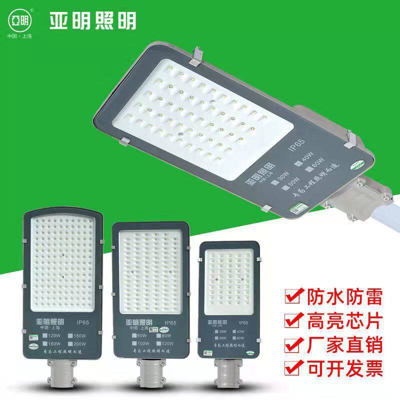 亚明led户外路灯新农村市电防水道路照明灯超亮广场球场挑臂路灯