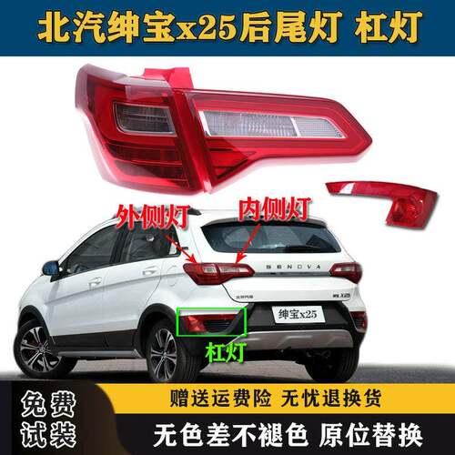 适配于北汽绅宝x25后尾灯总成后雾灯EX360EX200左右后杠灯刹车灯