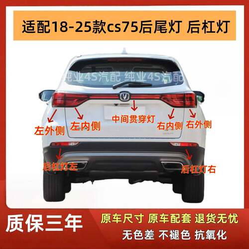 适用18/25款长安二代CS75后尾灯总成刹车灯cs75左右后雾灯后杠灯