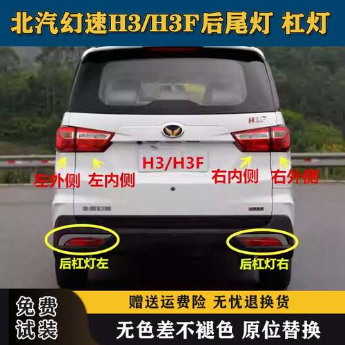 适配北汽幻速H3/H3F后尾灯总成煞车倒车灯罩h3/h3f后杠灯后雾灯壳