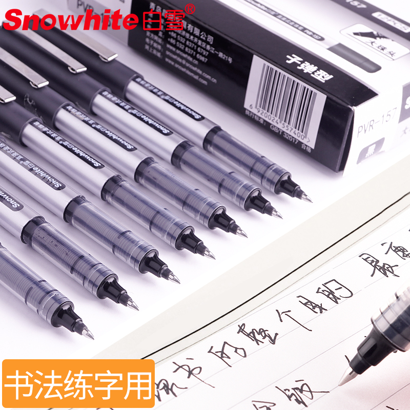 白雪直液式拔帽走珠笔签字0.7mm