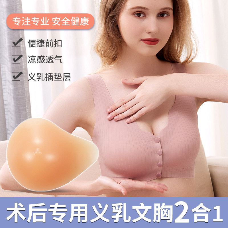 伊凡丽义乳文胸乳腺术后专用胸罩硅胶假胸假乳房全切女士草籽轻快图片