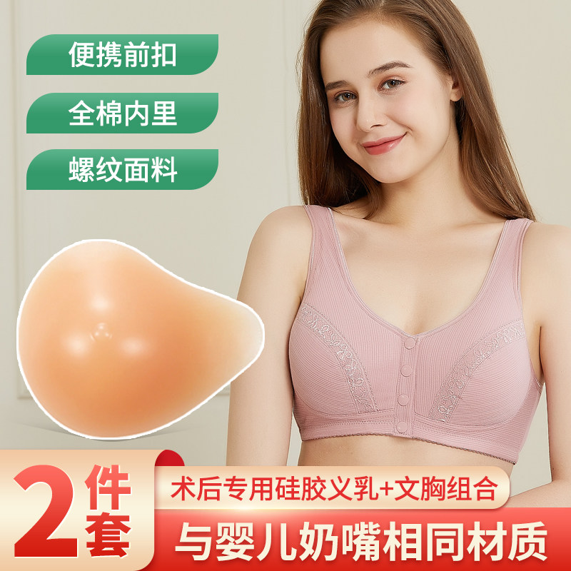 义乳文胸乳腺切除术后专用背心前扣内衣仿真假体硅胶胸罩假胸2合1