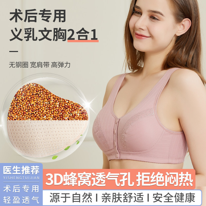 义乳背心式文胸乳腺微创术后切除专用假胸乳房内衣草籽义乳2合1,女士内衣/男士内衣/家居服,文胸,淘宝优惠券,粉丝福利购,淘宝优惠卷