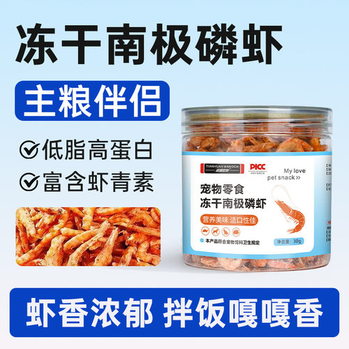猫零食无盐幼猫粮南极磷虾冻干