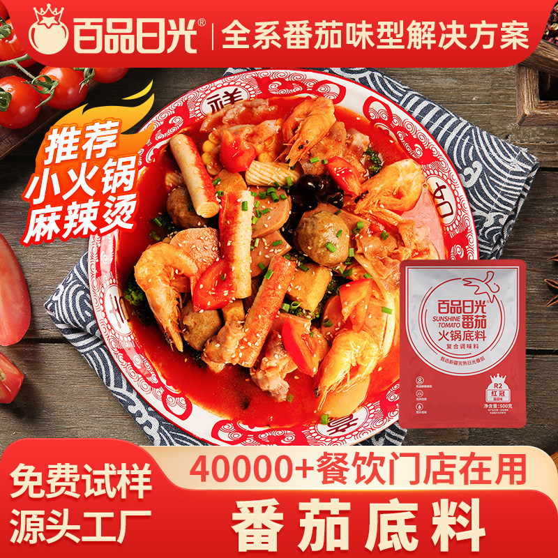 商用麻辣烫串串香番茄底料