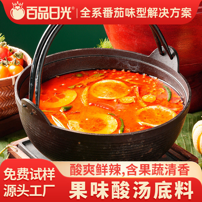 百品日光商用果味酸汤火锅底料山野酸汤锅底云南现舂酸汤汤底酱料